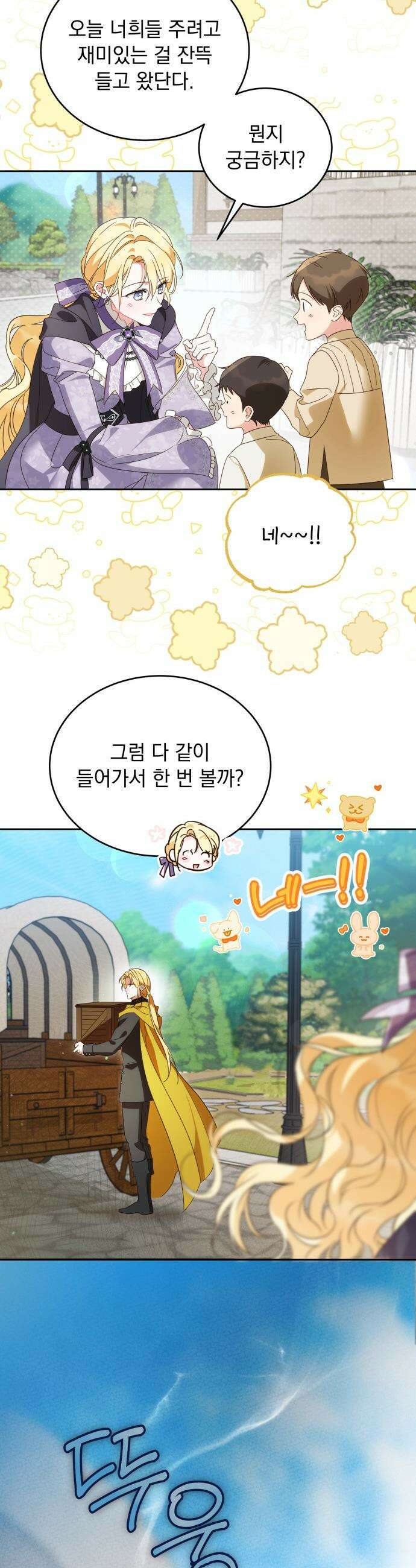 대공비가 체질입니다 - 33화 6
