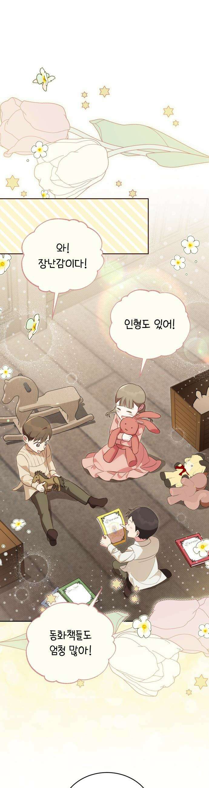 대공비가 체질입니다 - 33화 8