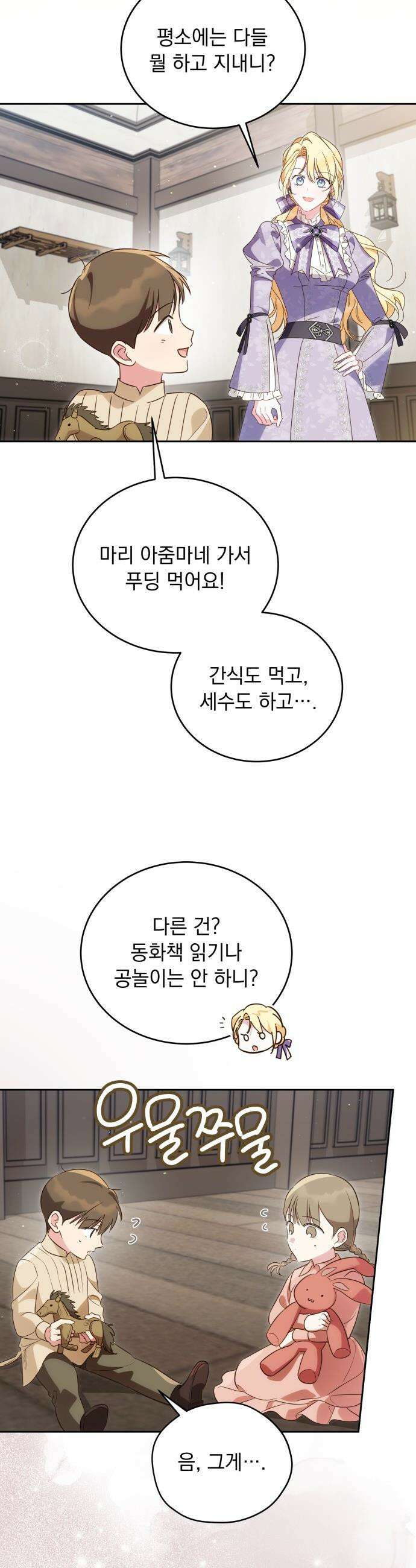 대공비가 체질입니다 - 33화 9