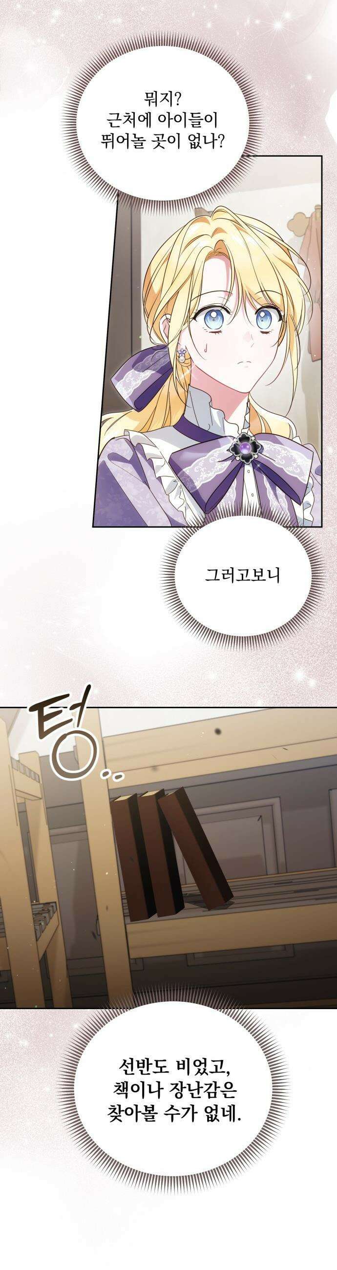 대공비가 체질입니다 - 33화 10