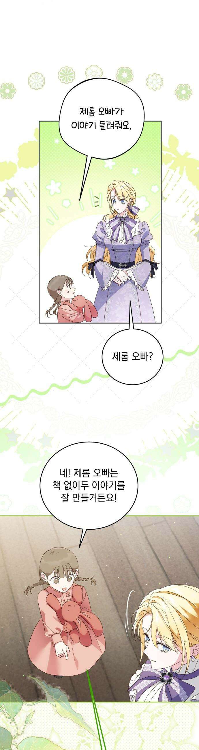 대공비가 체질입니다 - 33화 11