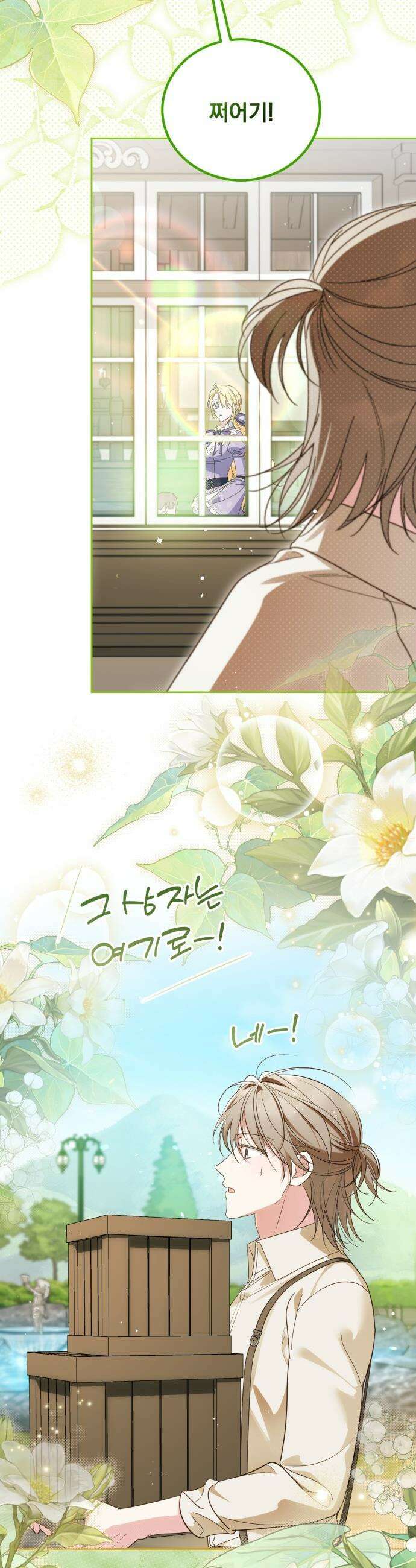 대공비가 체질입니다 - 33화 12