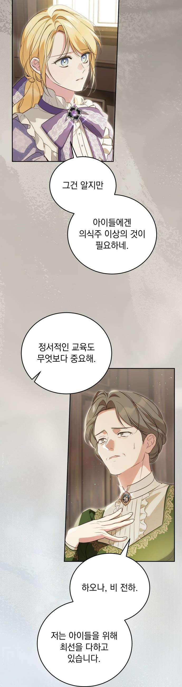 대공비가 체질입니다 - 33화 15
