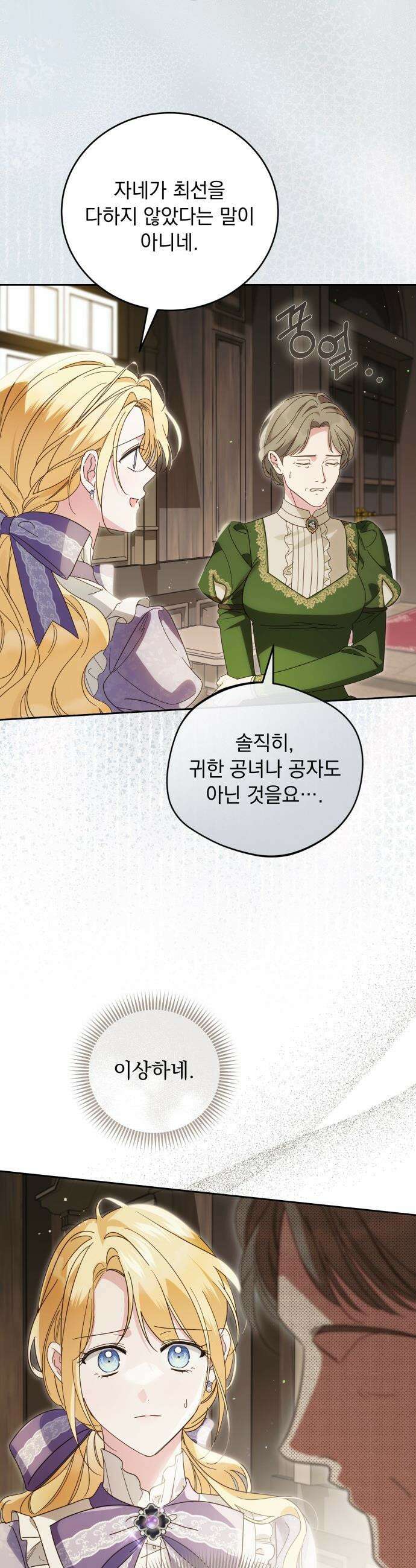 대공비가 체질입니다 - 33화 16