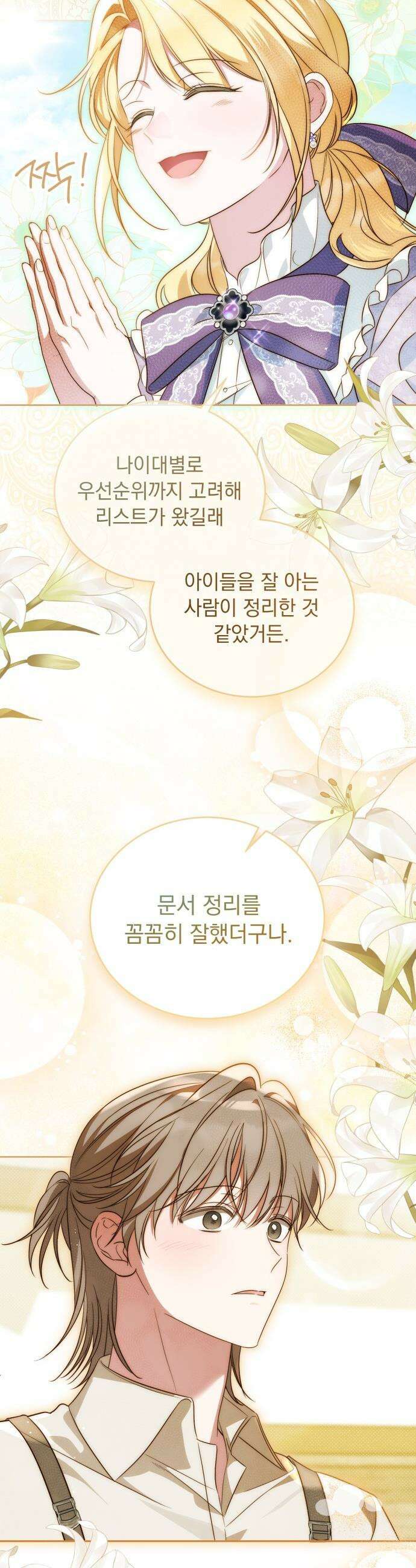 대공비가 체질입니다 - 33화 22