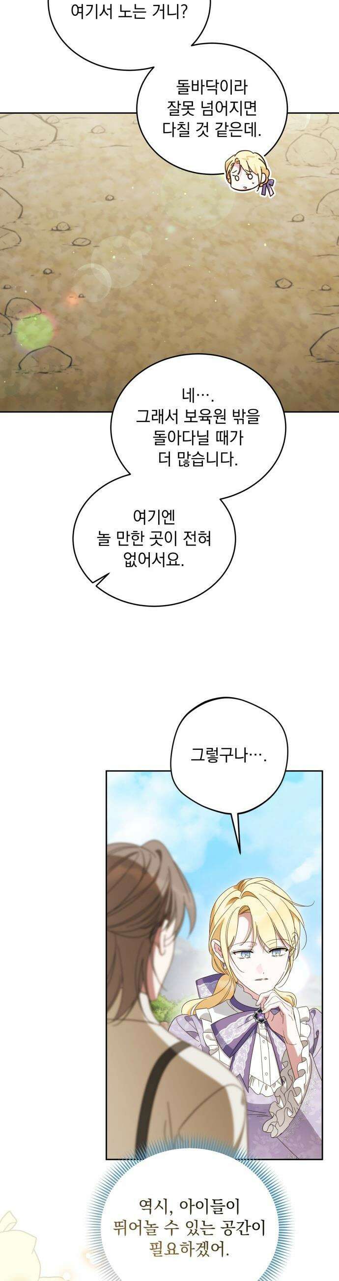 대공비가 체질입니다 - 33화 24