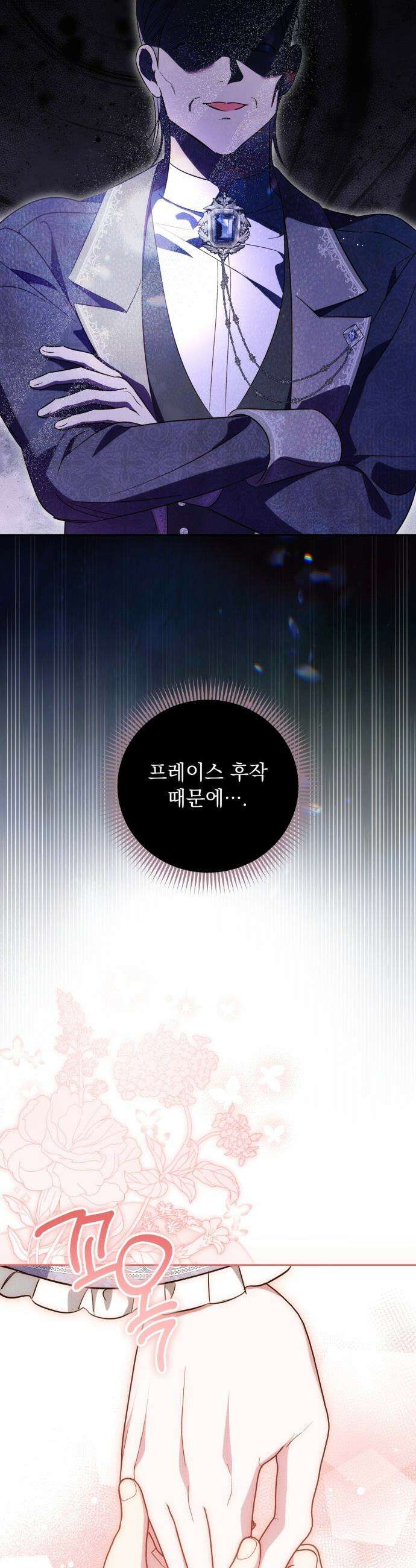 대공비가 체질입니다 - 33화 27