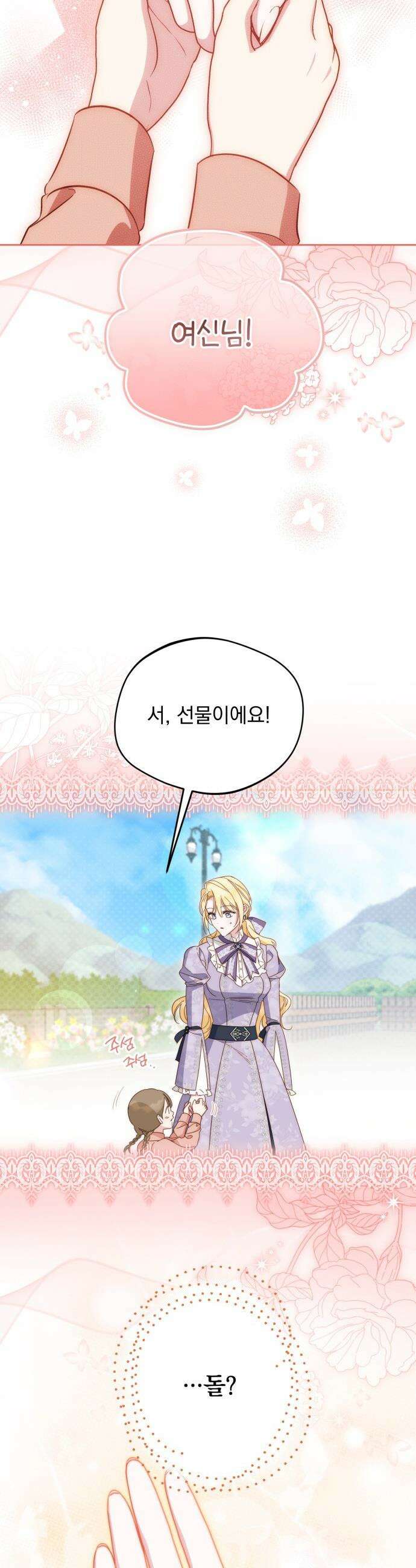 대공비가 체질입니다 - 33화 28