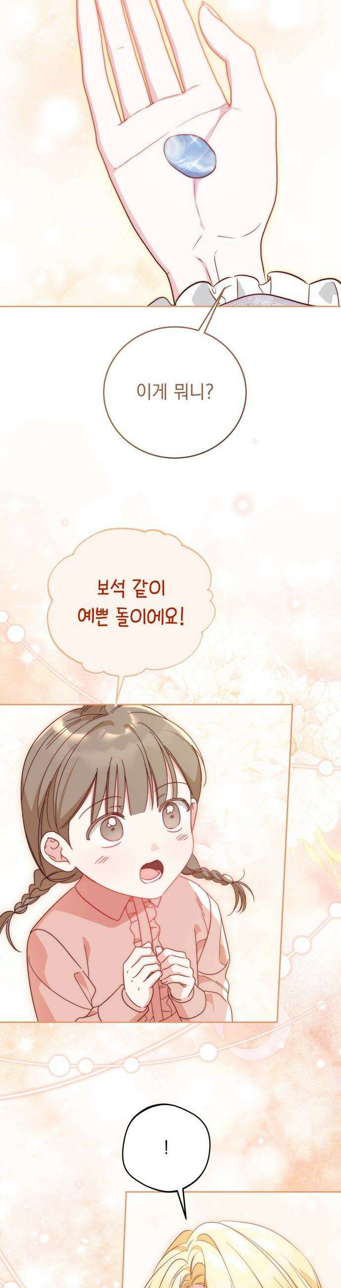 대공비가 체질입니다 - 33화 29