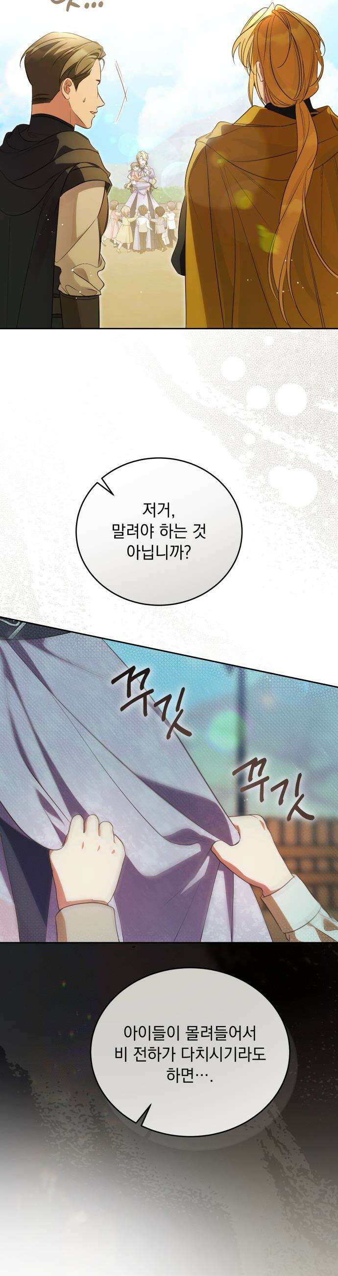 대공비가 체질입니다 - 33화 32