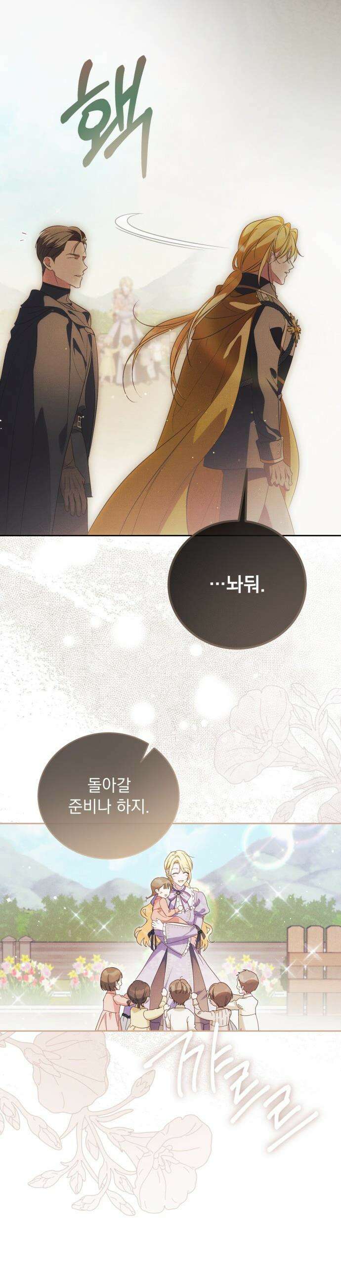 대공비가 체질입니다 - 33화 33