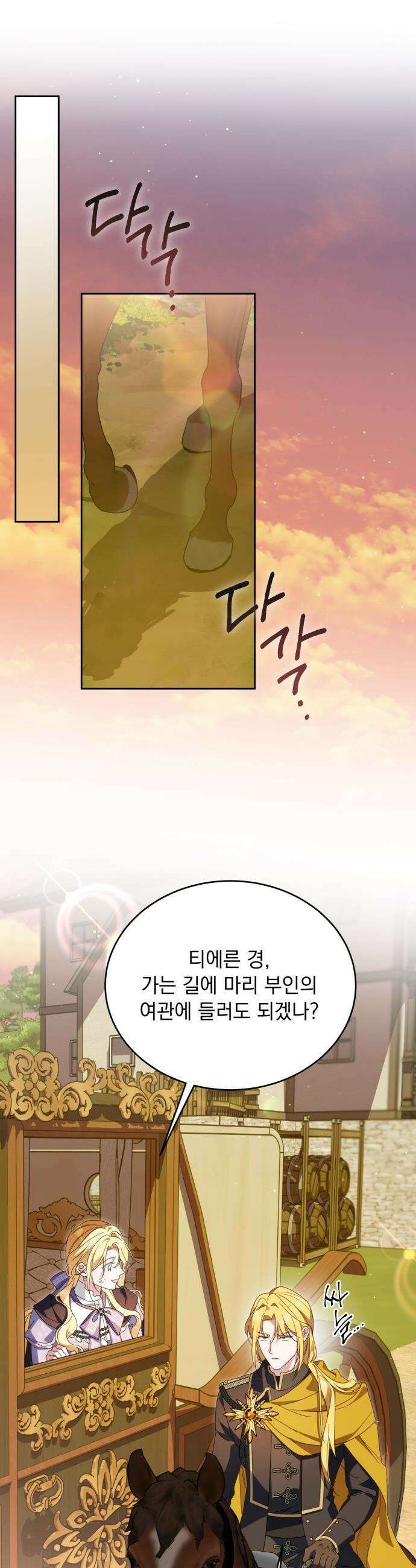 대공비가 체질입니다 - 33화 34