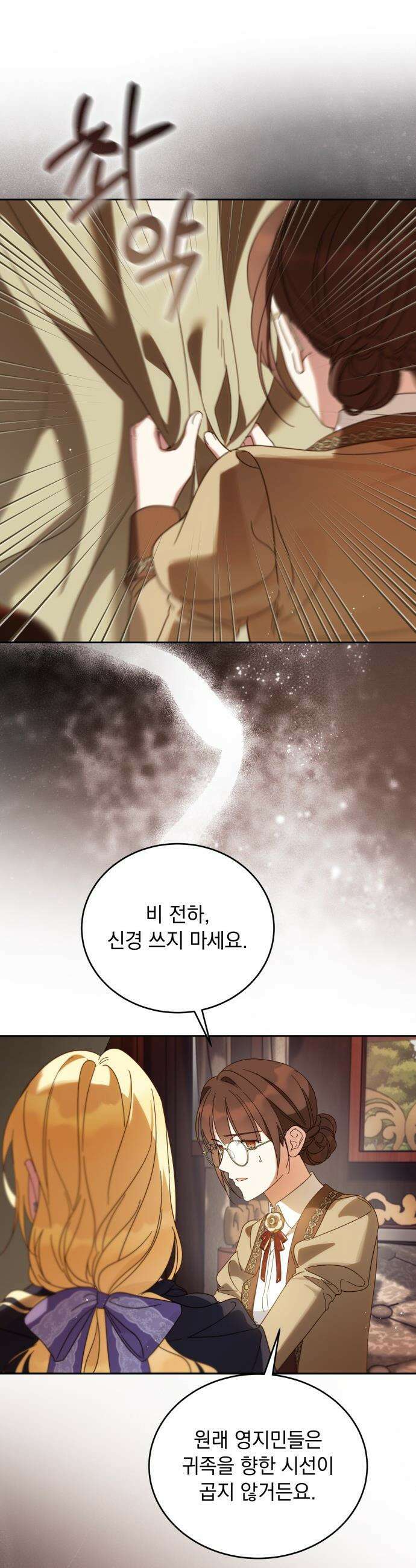 대공비가 체질입니다 - 33화 39