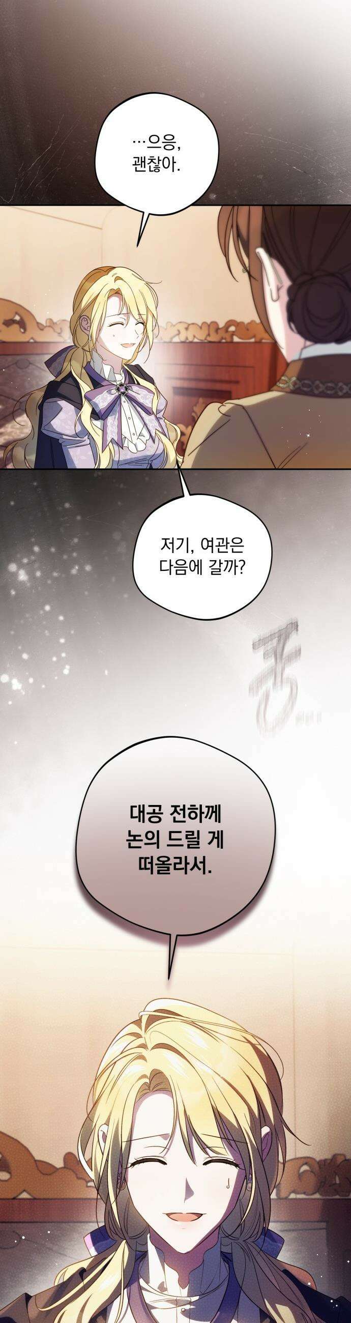 대공비가 체질입니다 - 33화 40