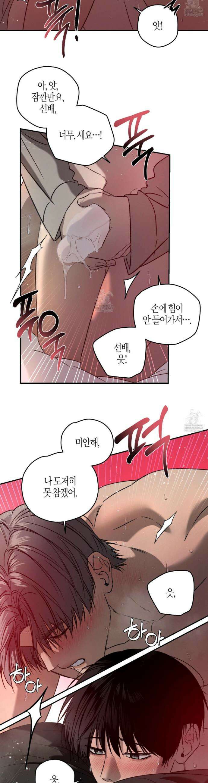 필 마이 베네핏 82화 5
