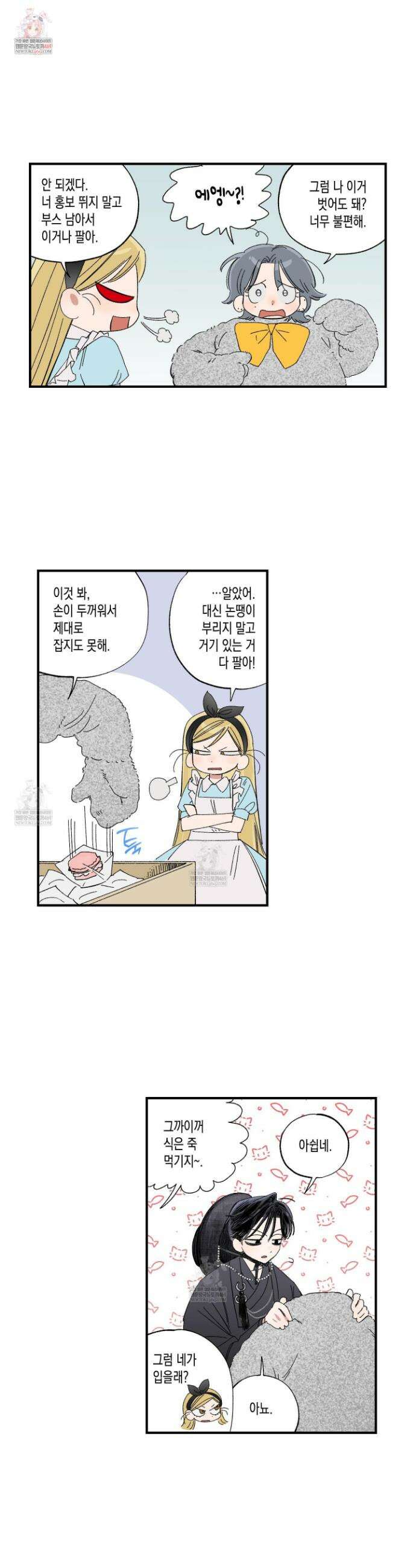 짝사랑 랑데부 48화 1
