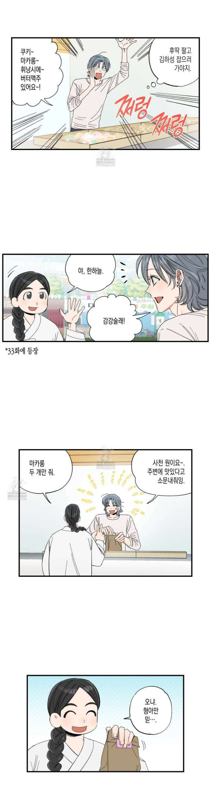 짝사랑 랑데부 48화 2