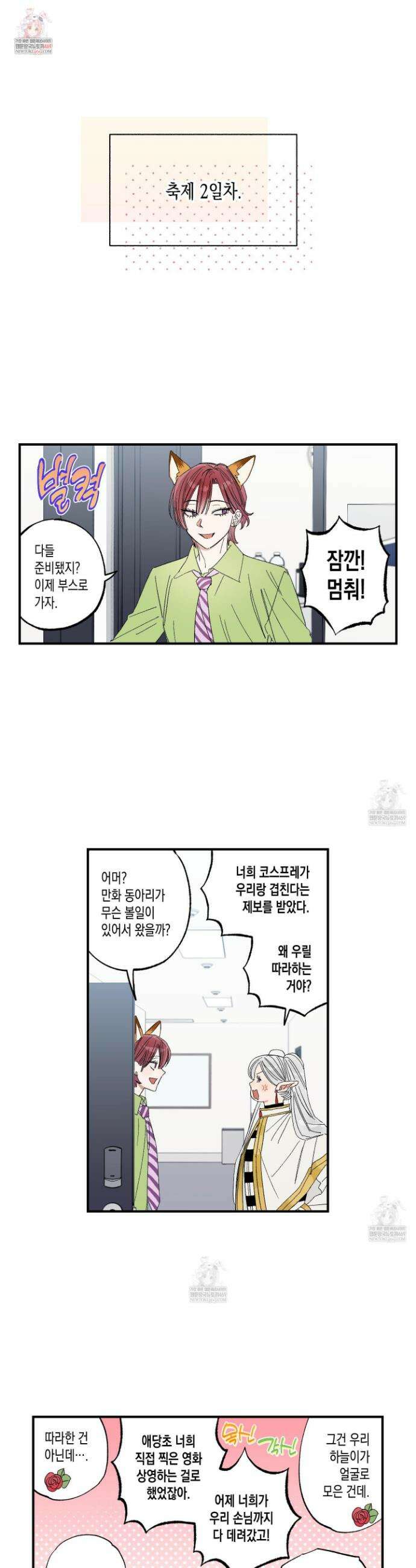 짝사랑 랑데부 51화 1