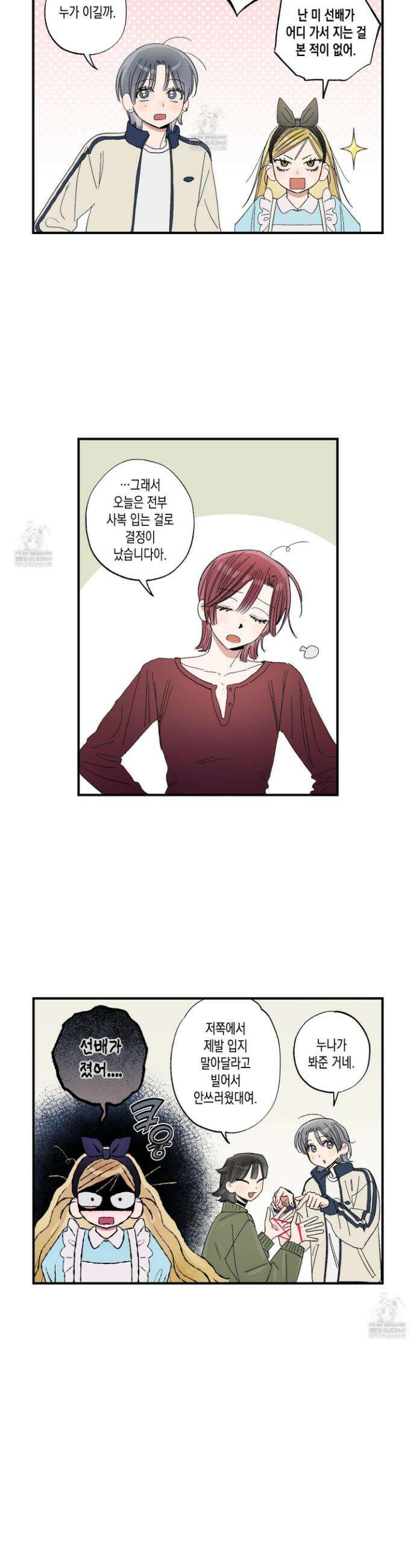 짝사랑 랑데부 51화 2