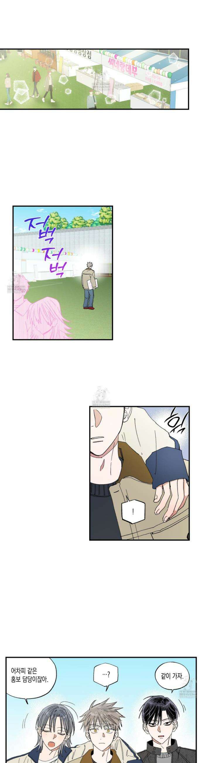 짝사랑 랑데부 51화 3