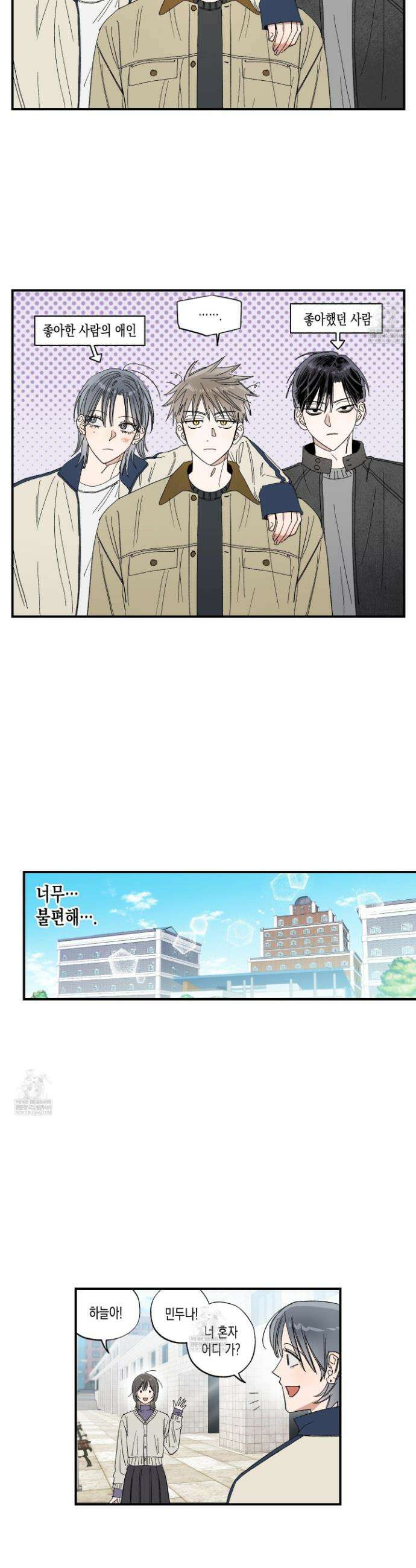 짝사랑 랑데부 51화 4