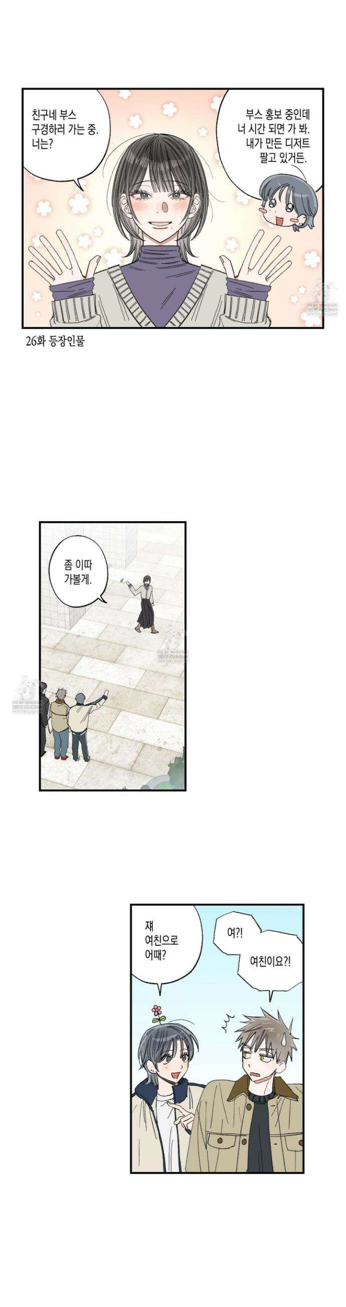 짝사랑 랑데부 51화 5