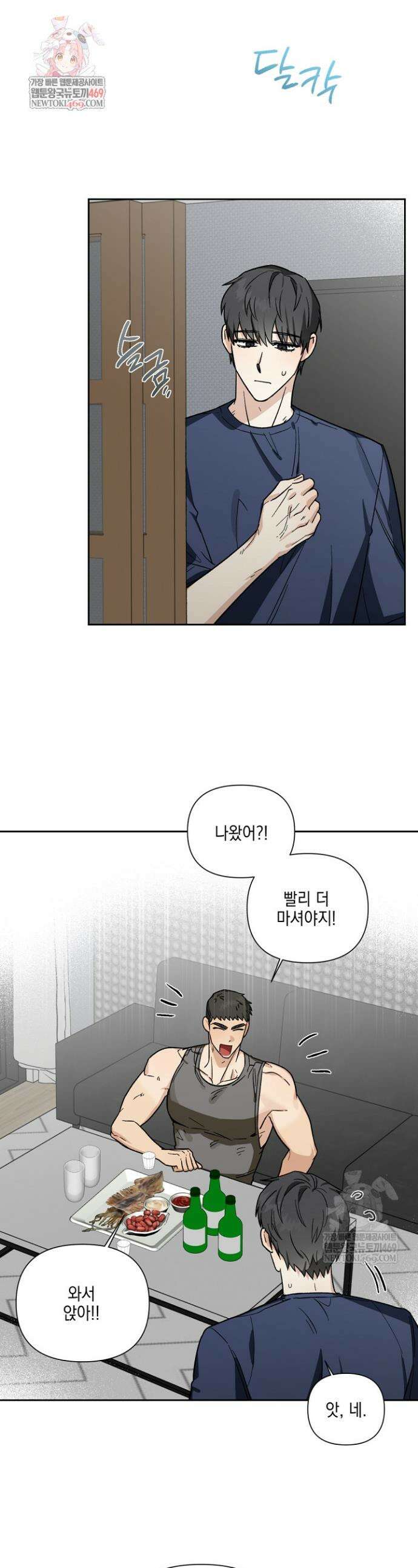 노가다 로맨스 [BL] 3화 1