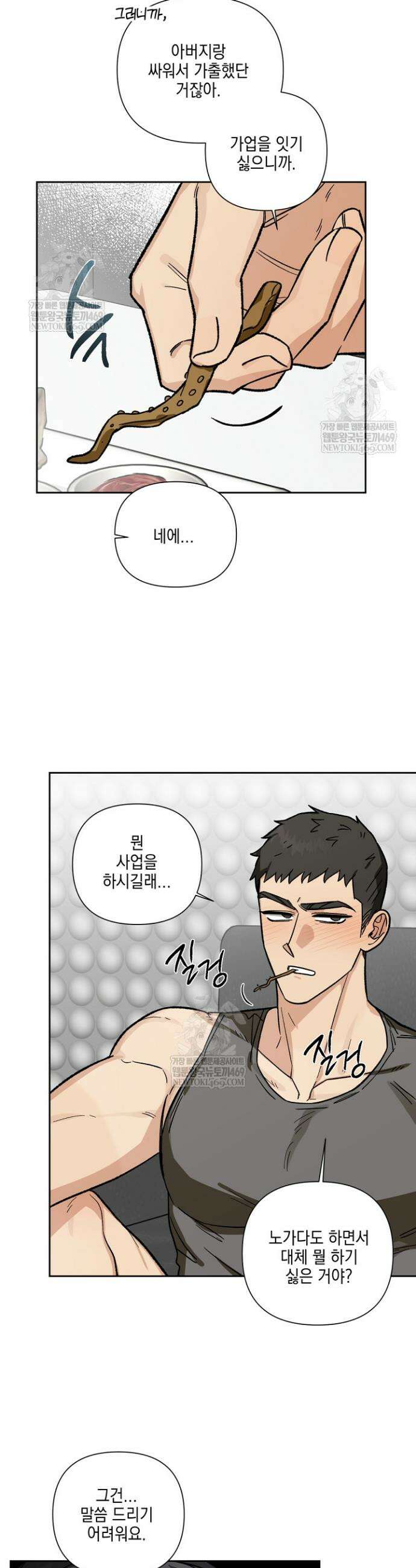 노가다 로맨스 [BL] 3화 2