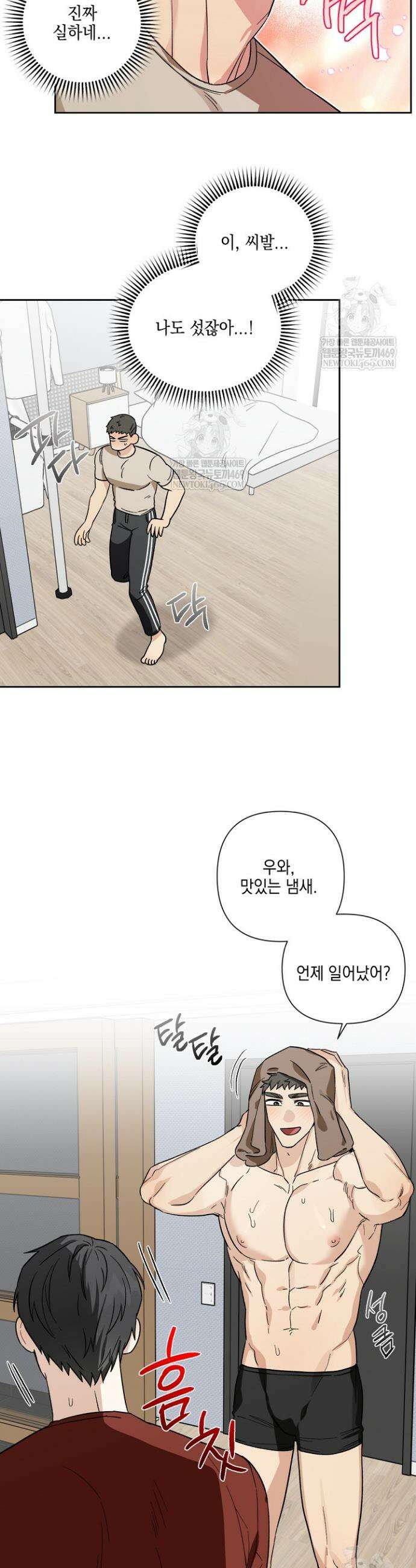 노가다 로맨스 [BL] 8화 4