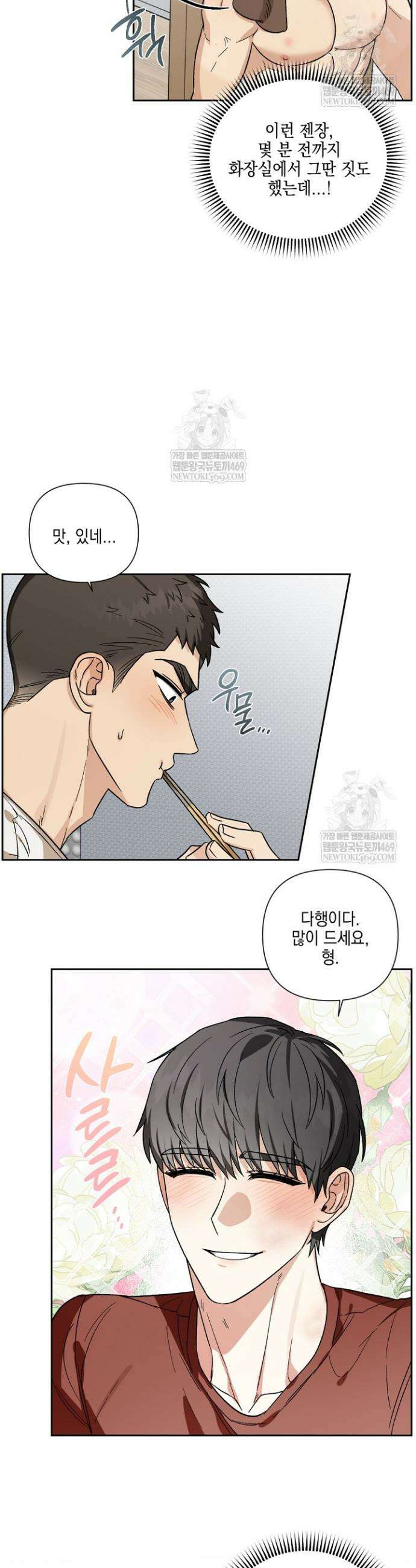 노가다 로맨스 [BL] 8화 7