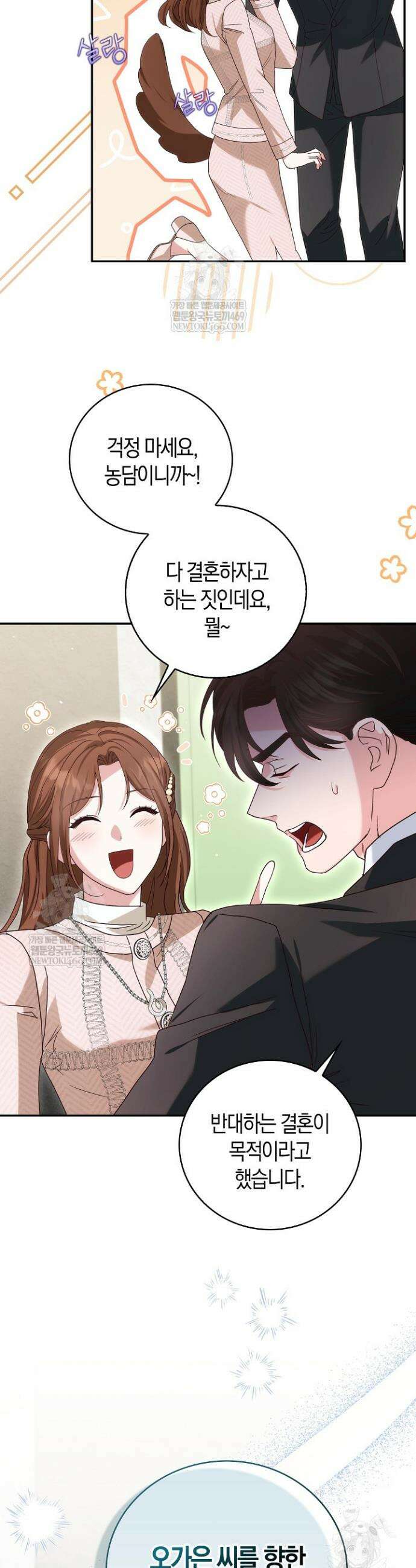 결혼은 면접부터 14화 2