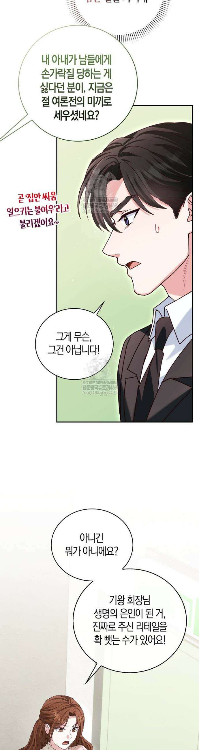 결혼은 면접부터 14화 5