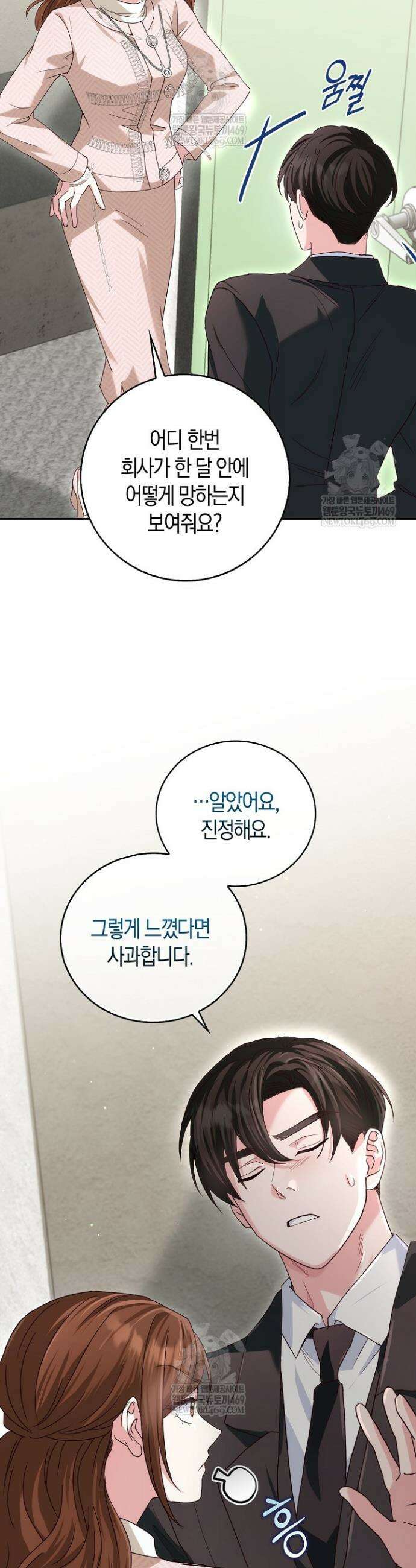 결혼은 면접부터 14화 6