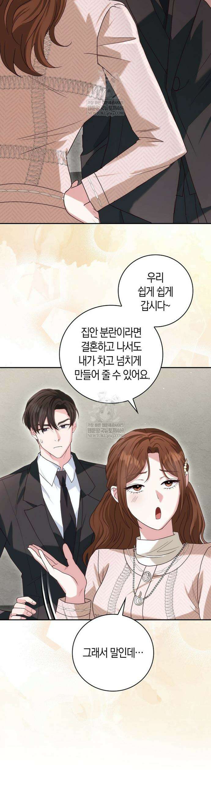 결혼은 면접부터 14화 7