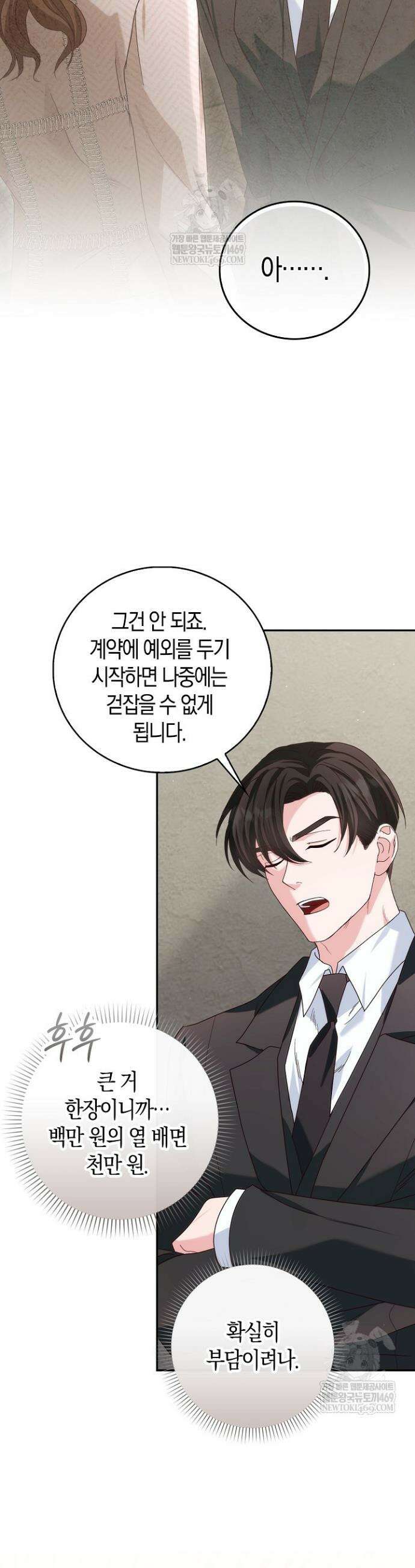 결혼은 면접부터 14화 9