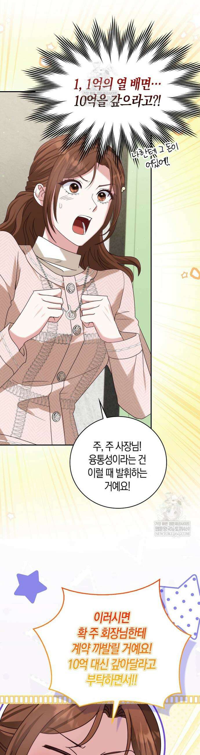 결혼은 면접부터 14화 10