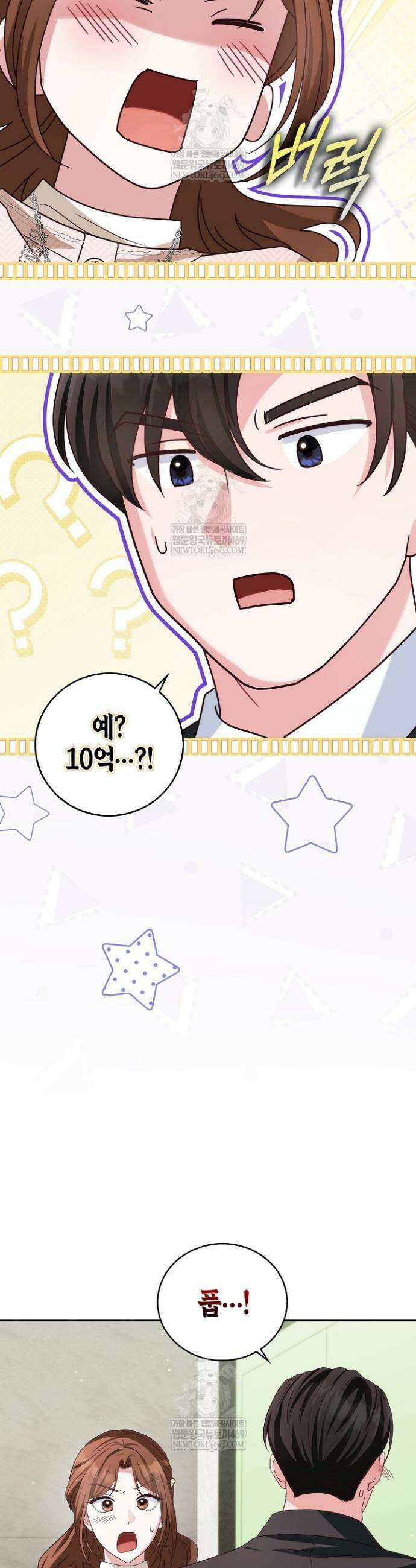 결혼은 면접부터 14화 11