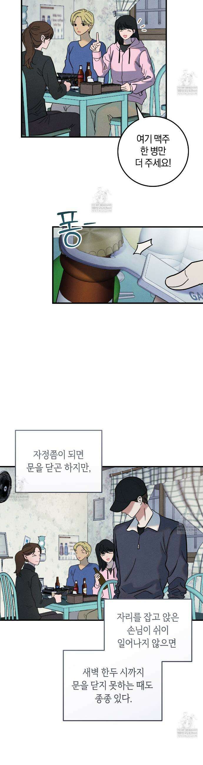 플레이스 투 비 1화 3