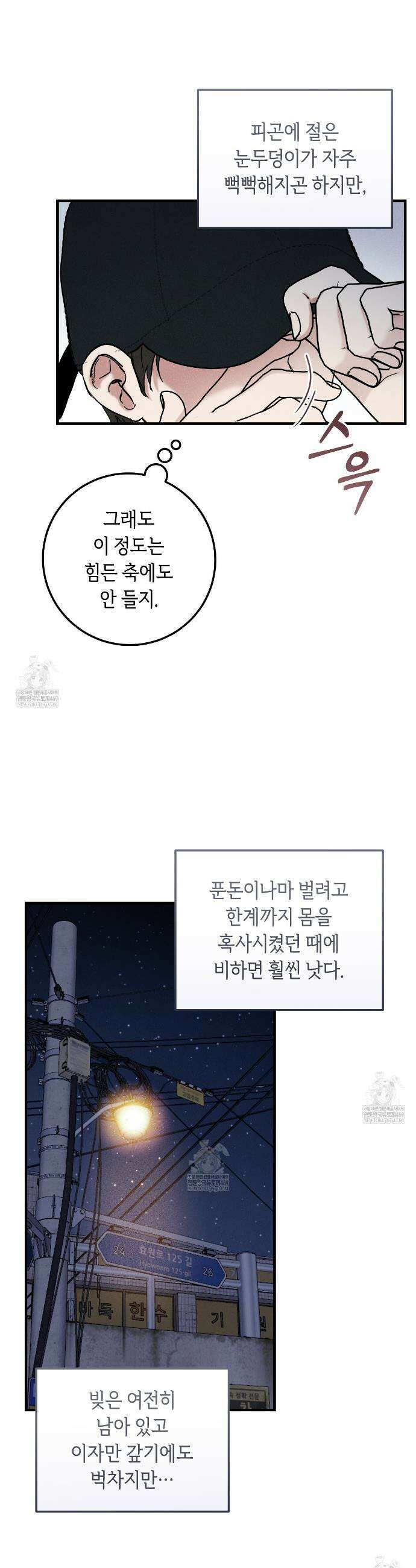 플레이스 투 비 1화 4
