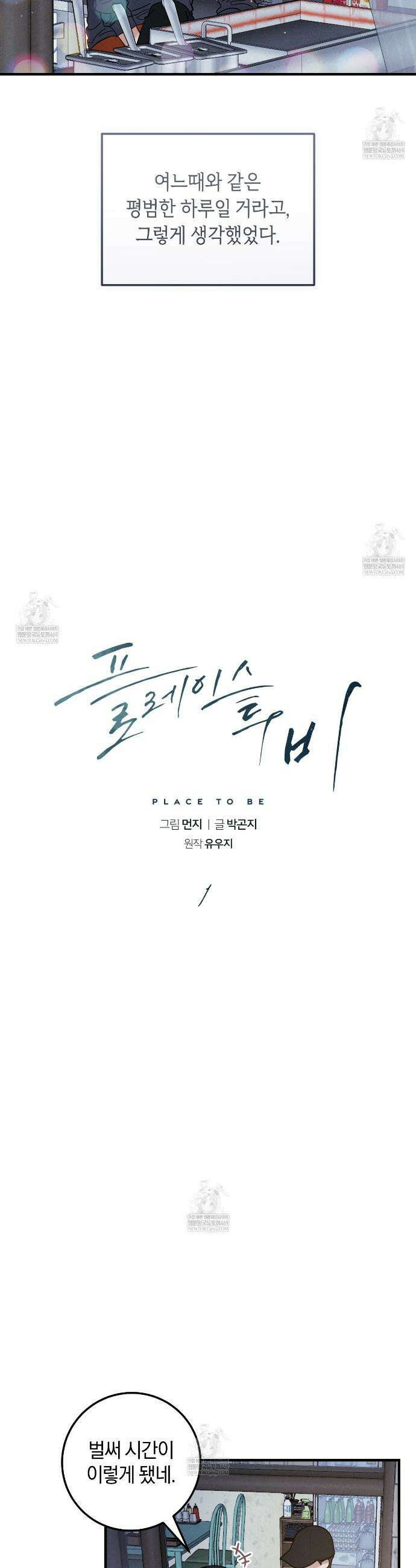 플레이스 투 비 1화 6