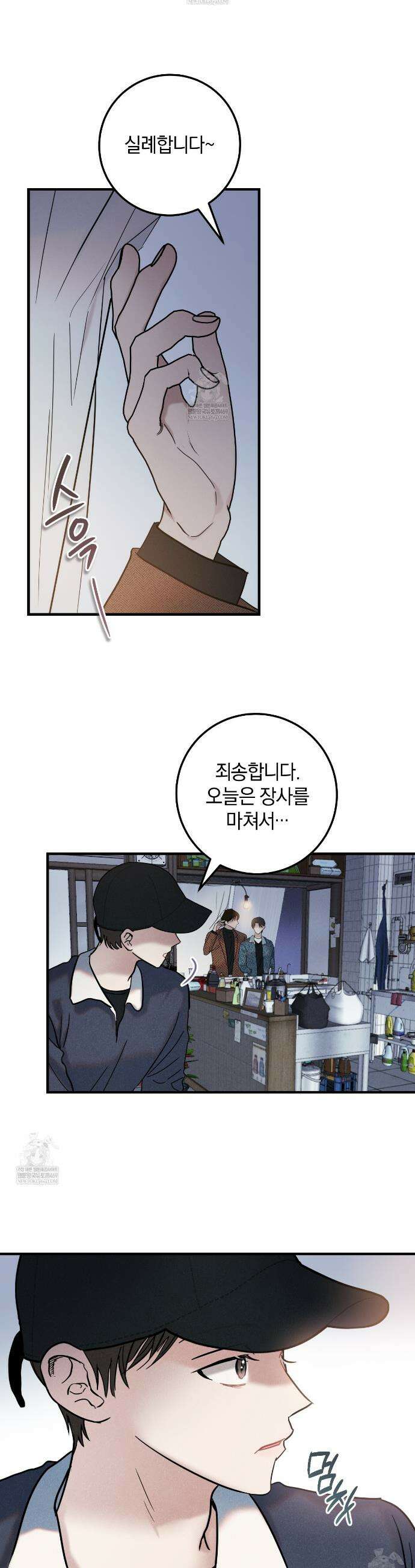플레이스 투 비 1화 8