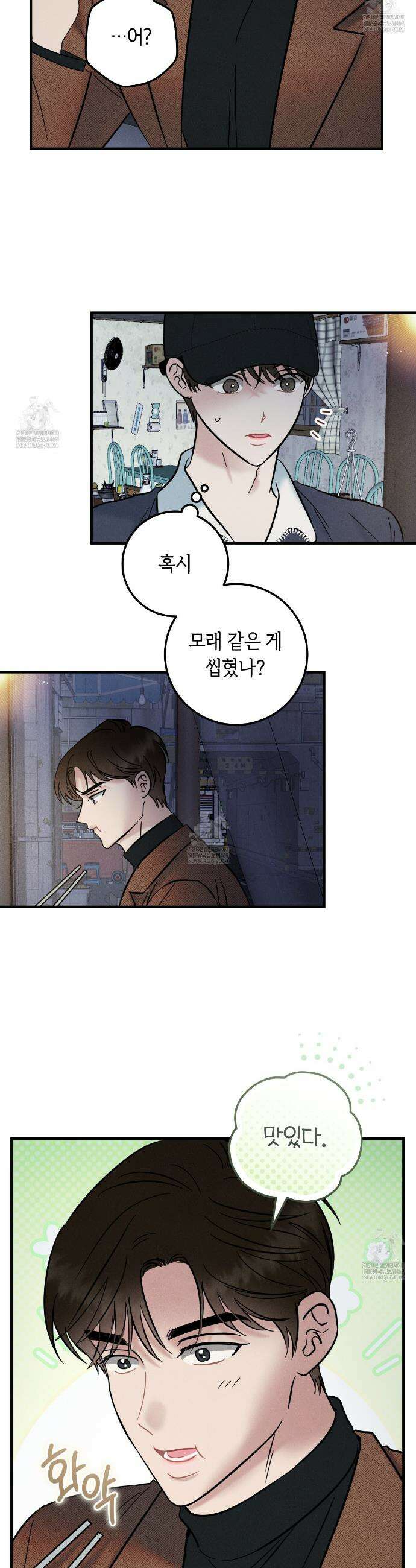 플레이스 투 비 1화 19