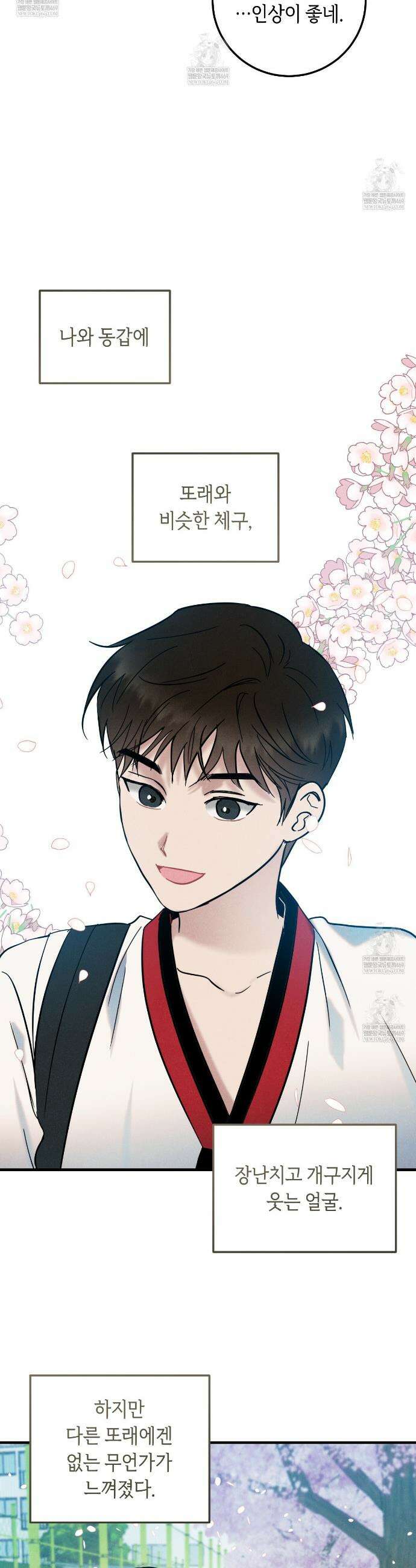 플레이스 투 비 1화 29