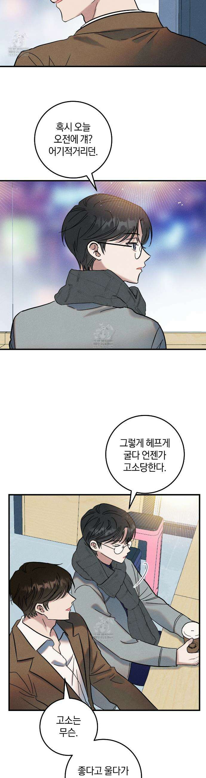 플레이스 투 비 3화 18