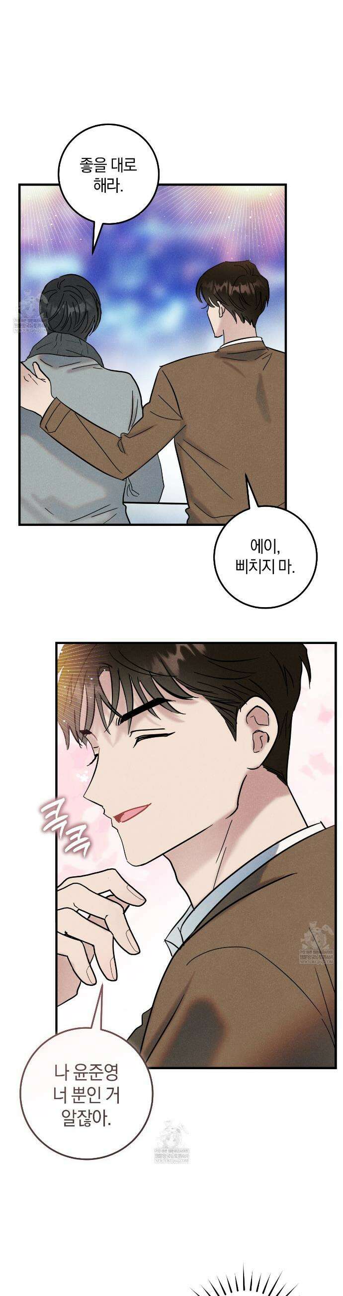 플레이스 투 비 3화 20