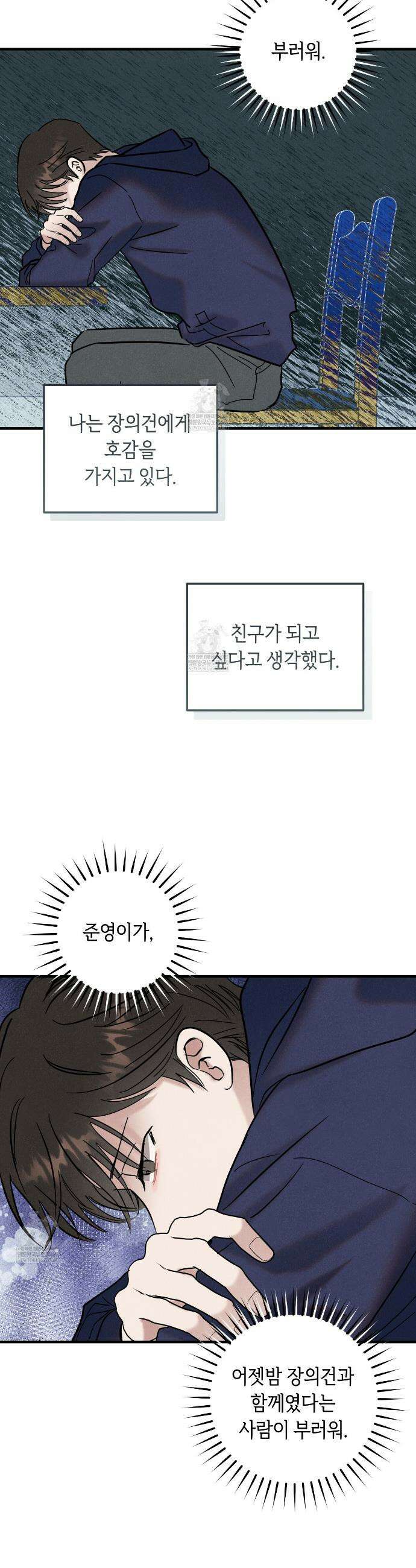 플레이스 투 비 3화 21