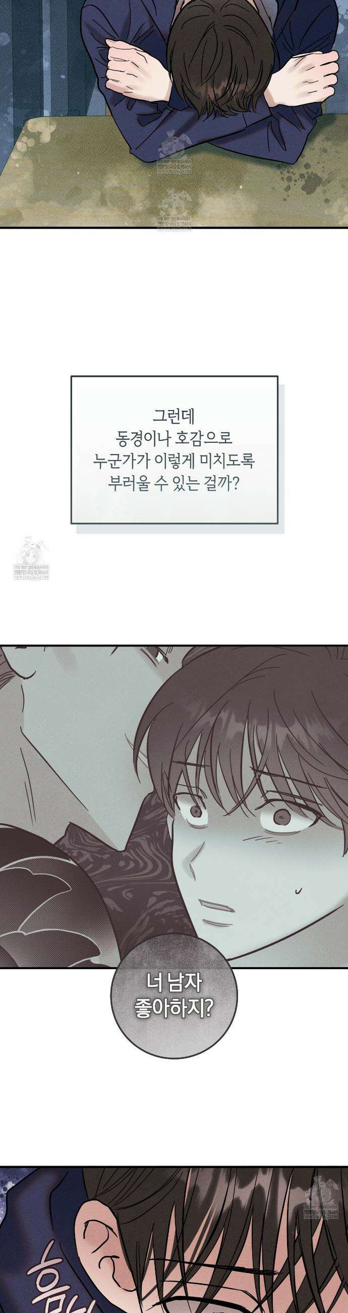 플레이스 투 비 3화 23