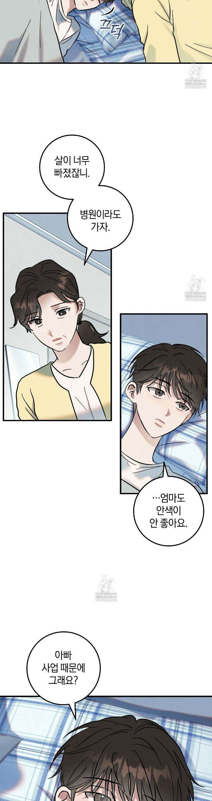 플레이스 투 비 3화 29