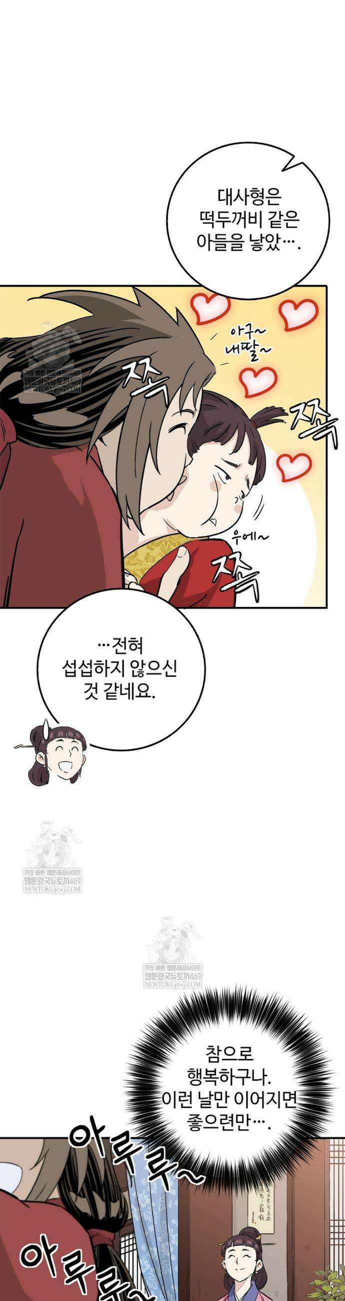 화타가 된 외과의사 193화 3