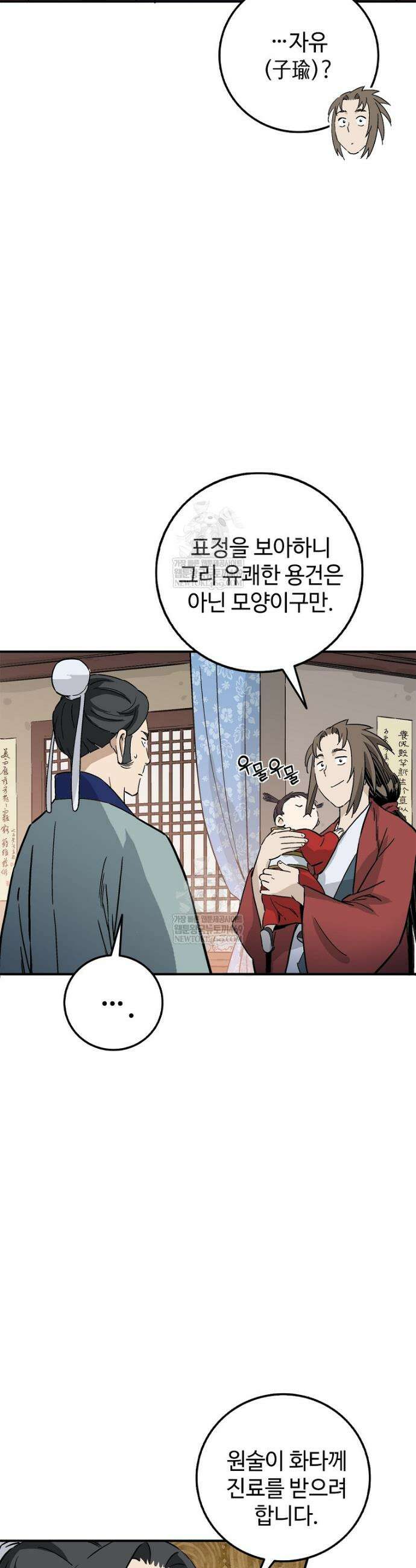 화타가 된 외과의사 193화 6